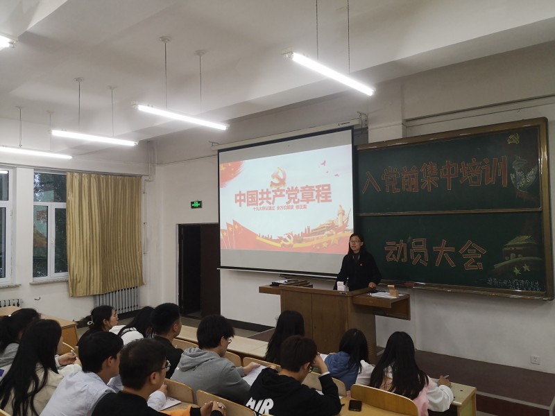 bv伟德国际1946党总支召开入党前集中培训动员大会-1