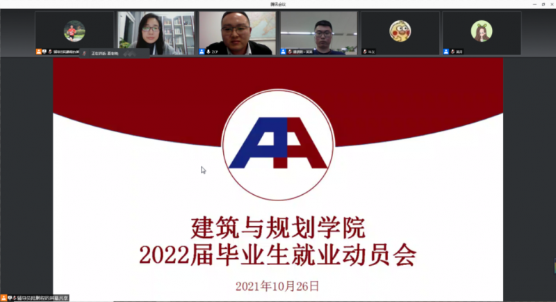bv伟德国际1946召开2022届毕业生就业动员会1