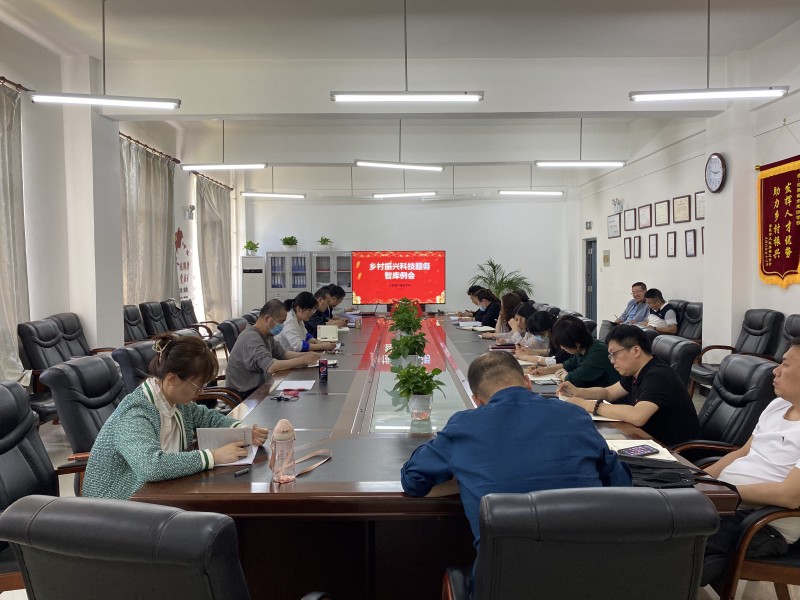 bv伟德国际1946组织召开乡村振兴科技服务智库例会-1