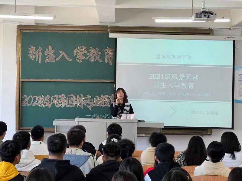 bv伟德国际1946组织开展2021级风景园林专业教育大会(2)