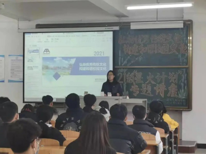 bv伟德国际1946开展“弘扬优秀传统文化，构建和谐校园文化--2021级星火计划专题讲座”