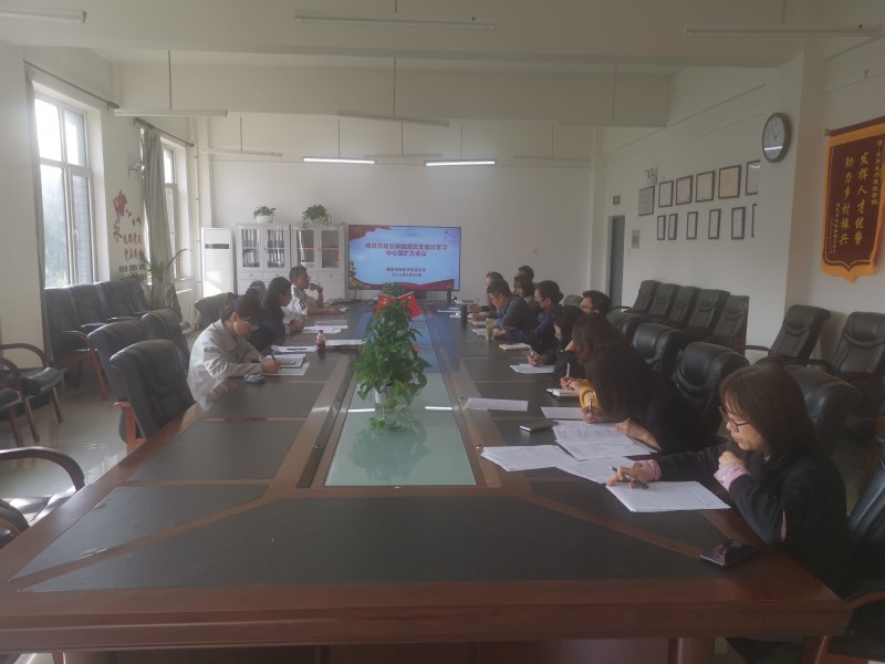 bv伟德国际1946党总支召开中心组理论学习（扩大）会议