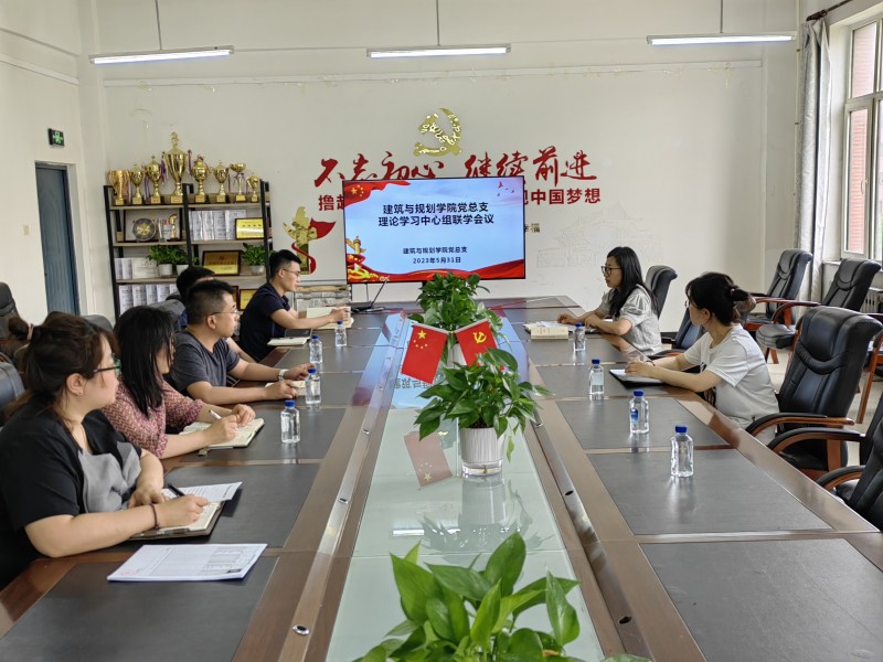 bv伟德国际1946党总支召开理论学习中心组联学会议 (1)