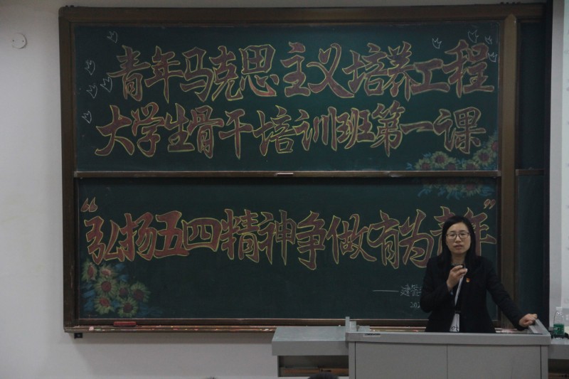 bv伟德国际1946开展“弘扬五四精神，争做有为青年”青马骨干培训班第一讲