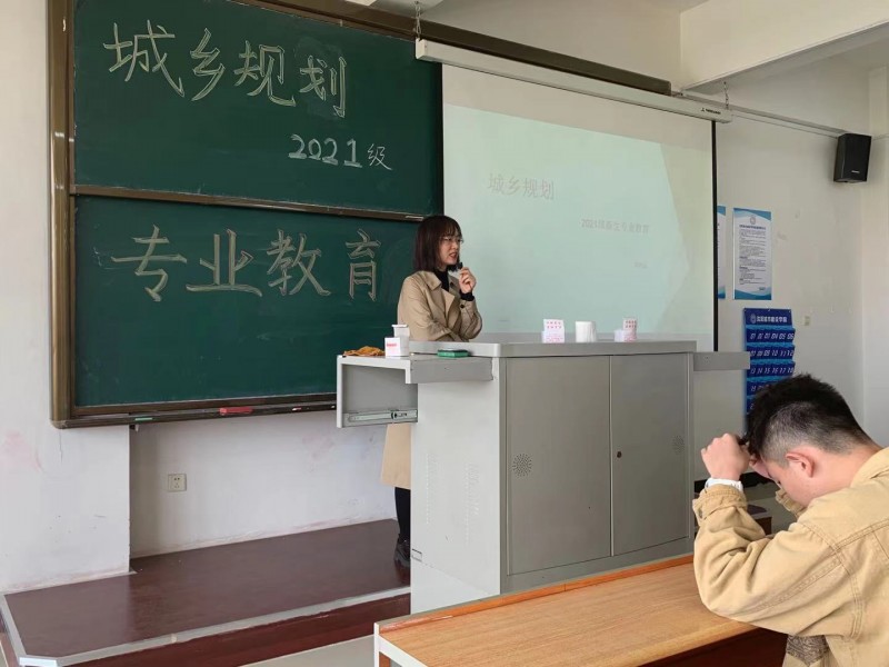 bv伟德国际1946组织开展2021级城乡规划专业教育bv伟德国际1946组织开展2021级城乡规划专业教育大会-1