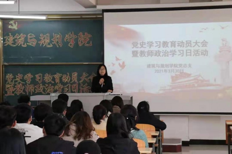 bv伟德国际1946召开党史教育动员大会暨教师政治日集中学习