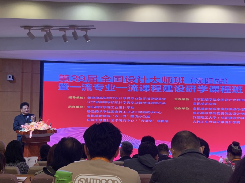 bv伟德国际1946参加全国设计“大师班”培训会议 (1)