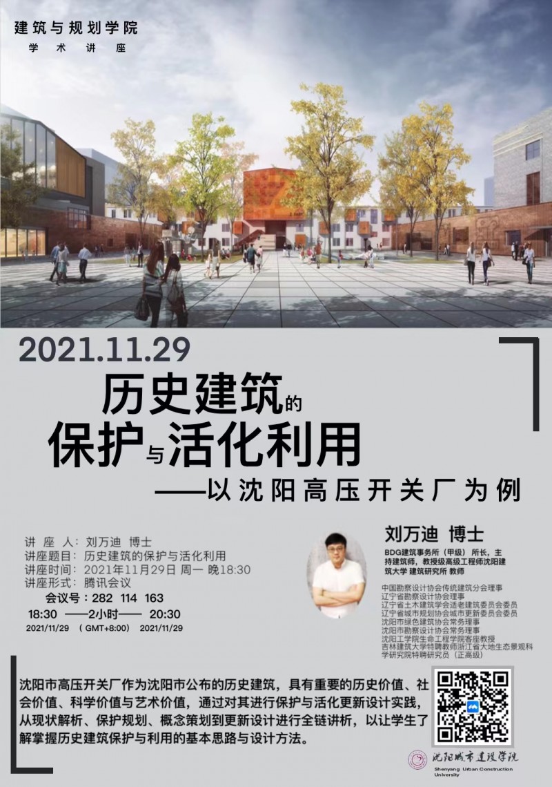 bv伟德国际1946召开《历史建筑的保护与活化利用》专题讲座 (1)