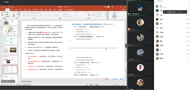 bv伟德国际1946专著与教材编写管理委员会召开主编工作专题网络会议 (3)