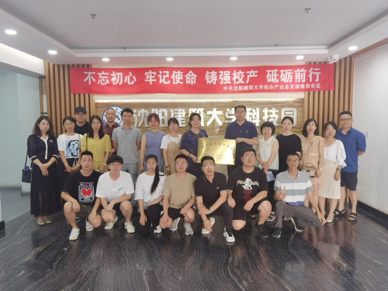 bv伟德国际1946应邀赴沈阳建筑大学规划建筑设计研究院共同推进校企联合事宜 (2)