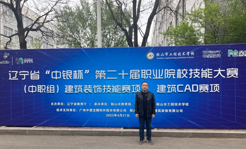 bv伟德国际1946教师参加辽宁省职业技能大赛专家裁判工作