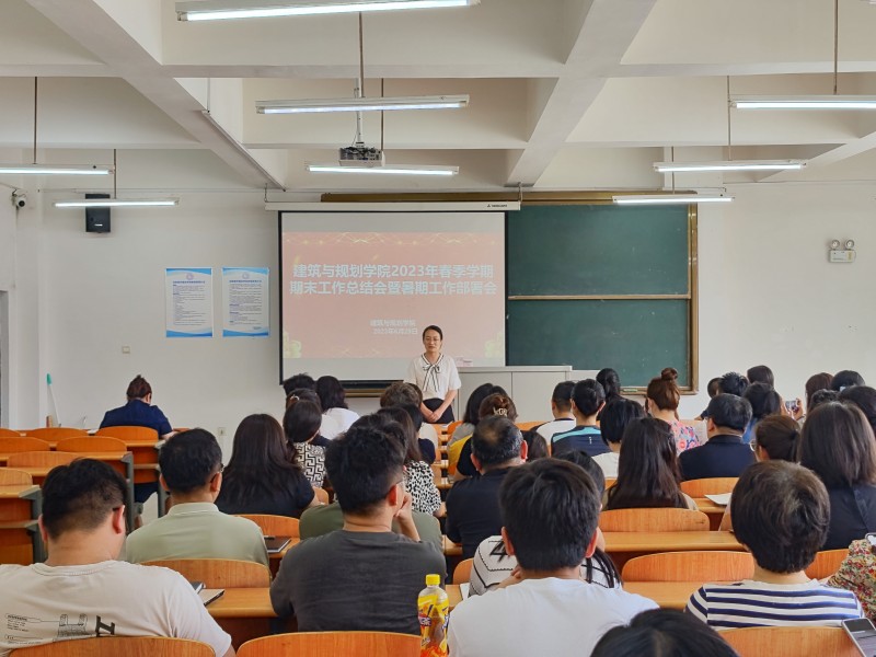 bv伟德国际1946召开2023年春季学期期末工作总结会暨暑期工作部署会 (1)
