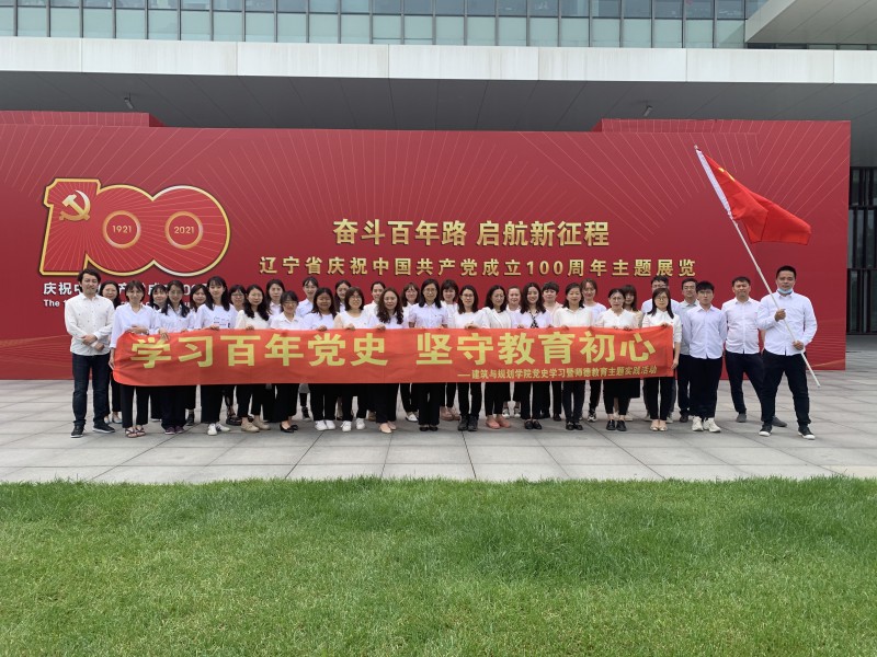 bv伟德国际1946开展“学习百年党史，坚守教育初心”党史学习暨师德教育主题实践活动