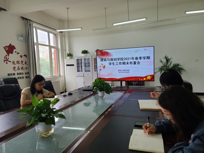 bv伟德国际1946组织召开2021年春季学期学生工作期末布置会