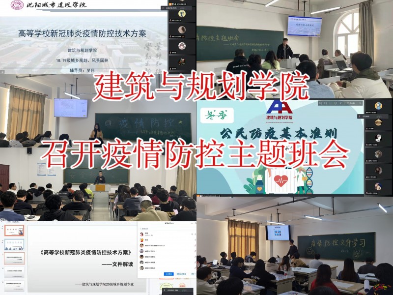 bv伟德国际1946召开疫情防控主题班会